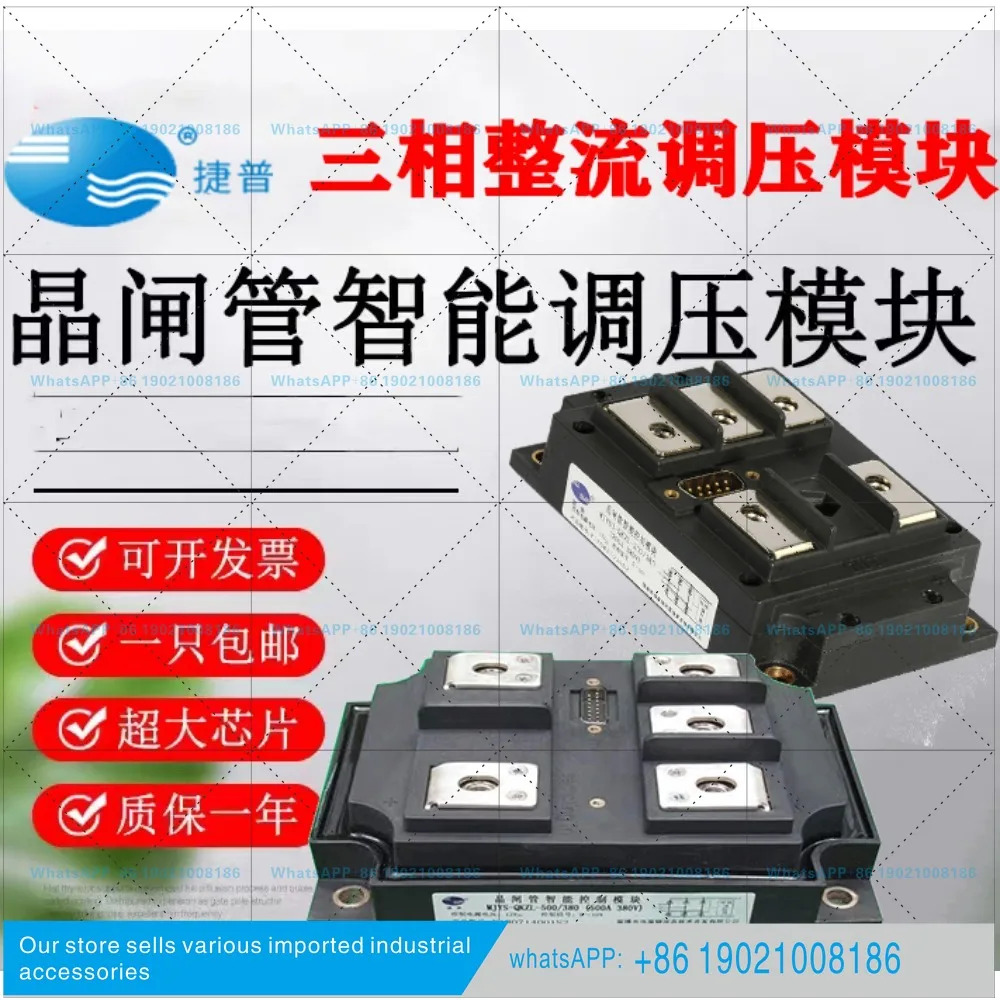 MJYS3-QKZL-30/380 오리지널 Jabil 사이리스터 3상 정류기 지능형 제어 전압 조정 모듈