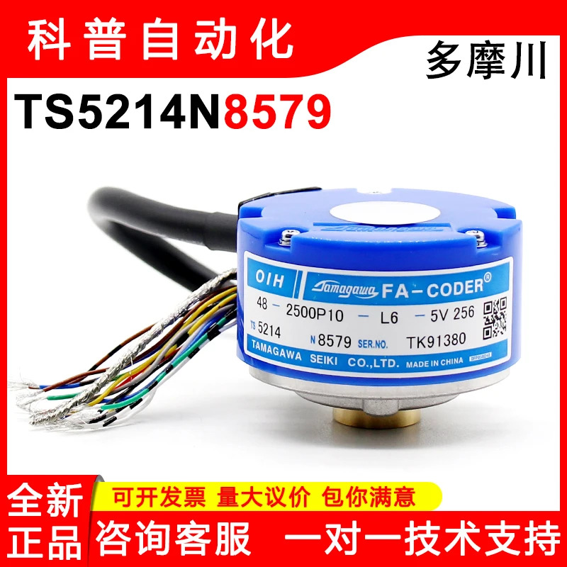 타마가와 엔코더 오리지널 TS5214N8566