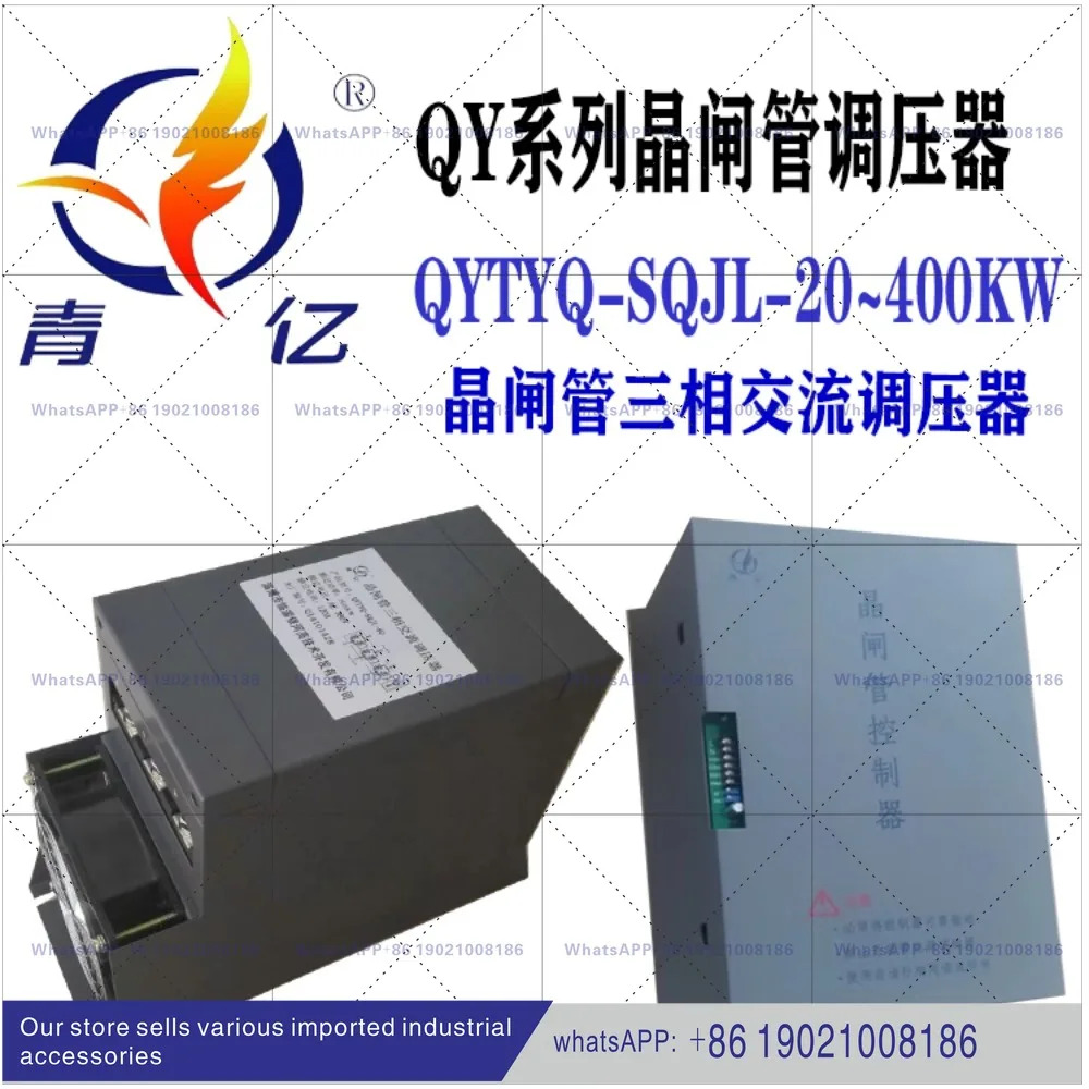 Qingyi QYTYQ-SQJL 시리즈 사이리스터 전압 조정기 3상 AC 20400KW Zibo Galaxy호환