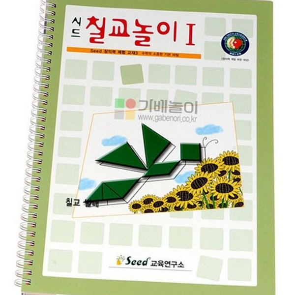 사고력 칠교 놀이 학습 칠교 도서 워크북 초등 교재 - 상품 이미지