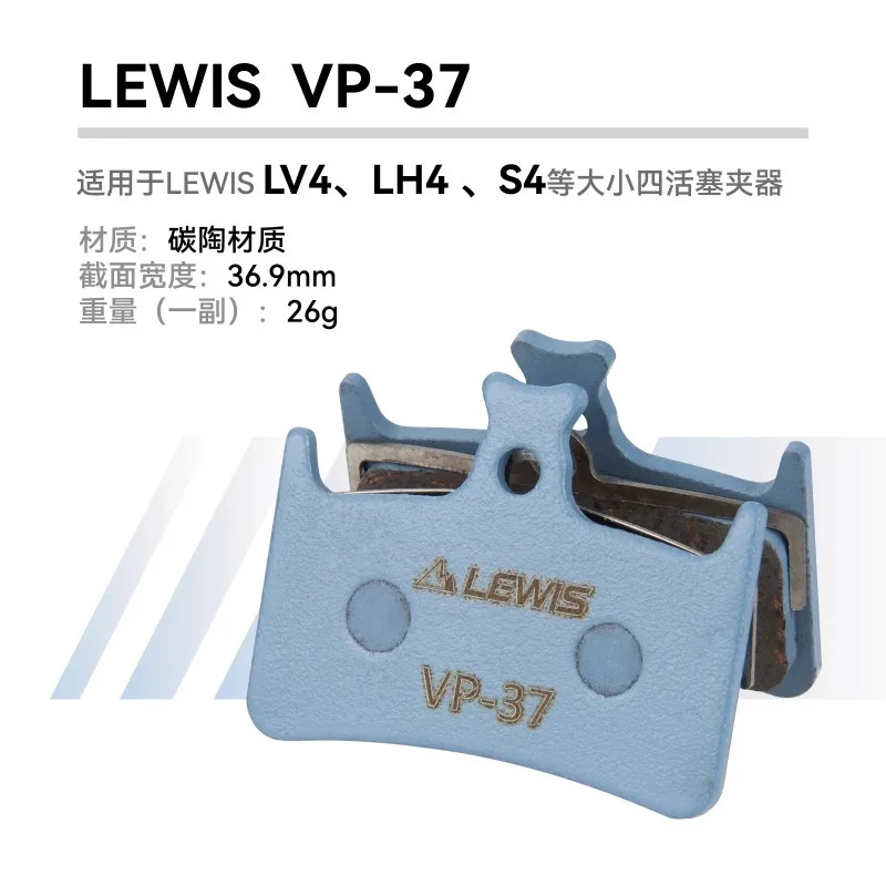 루이스 고성능 브레이크 패드 카본 세라믹 LV2 LV4 LH4 LHT 전용