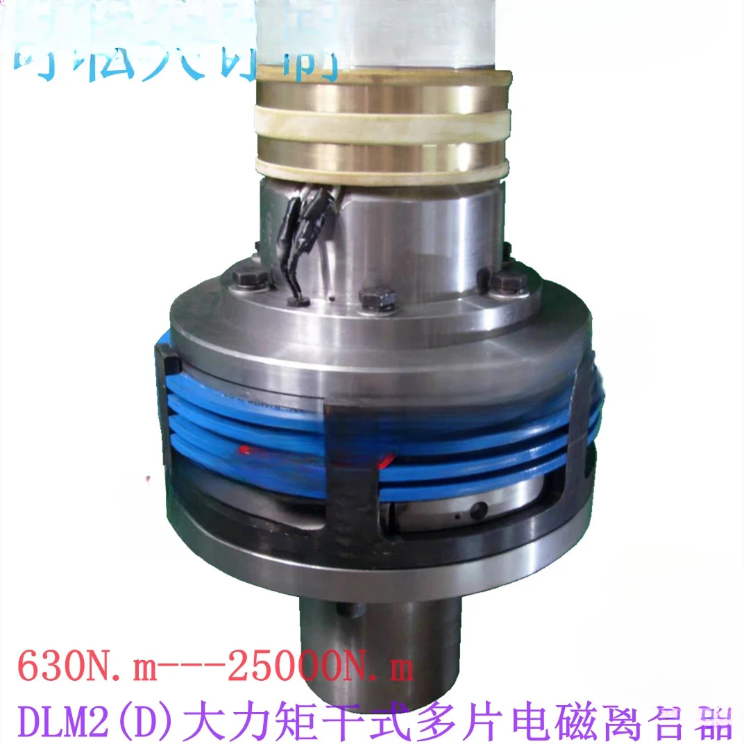 DLM2 K 63A100A 160A 250A 400A 1000A 고토크 건식 멀티 플레이트 전자기 클러치 DC96V