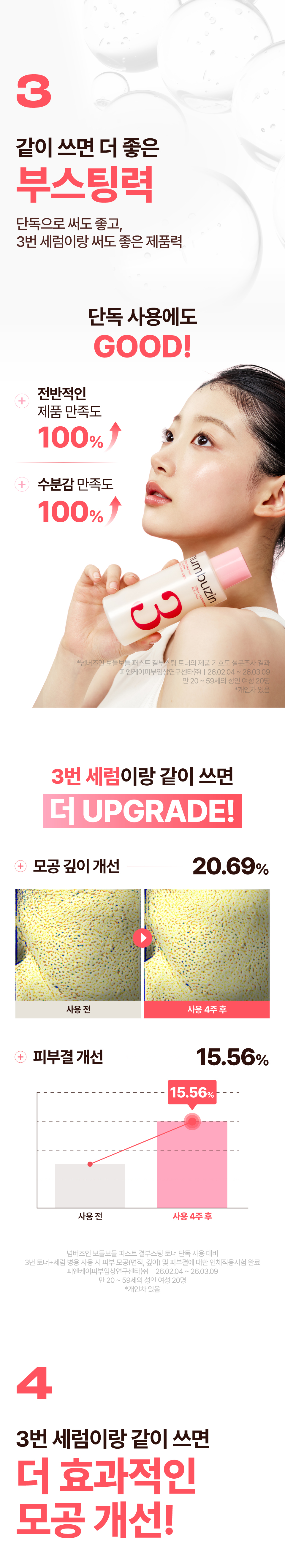 toner booster numbuzin coréen