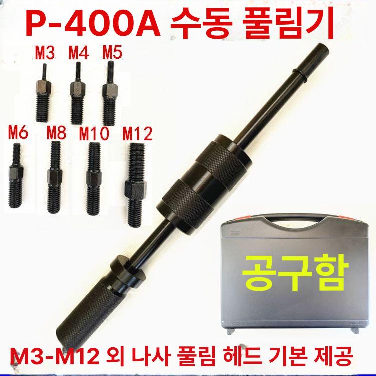 수동 핀 풀러 볼트 해머 제거기 나사 슬라이딩 슬라이드 M3-M12 외부 나사 풀러 헤드 간단 포장 - 상세 이미지 3