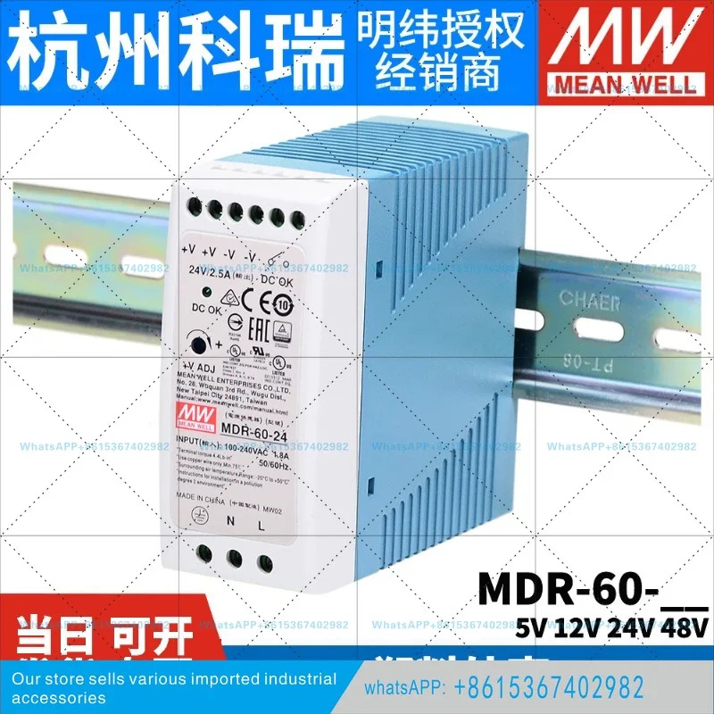 MEAN WELL MDR-60 레일 타입 60W 스위칭 전원공급장치 5V 12V 24V