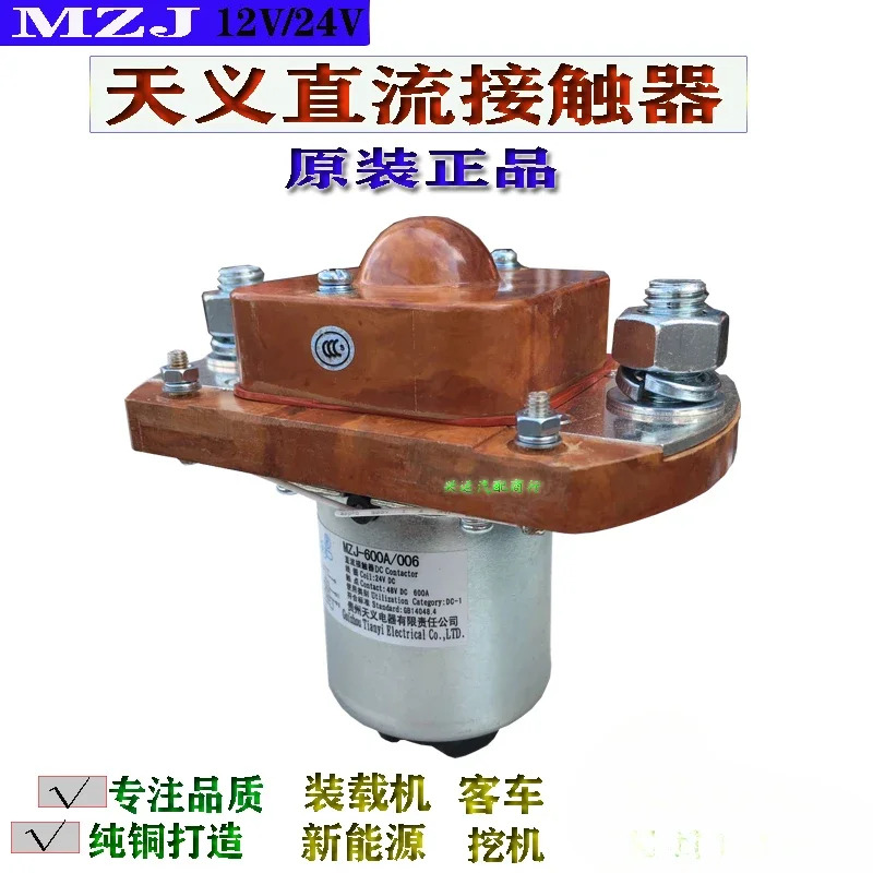 Guizhou DC 접촉기 MZJ-100A 006 200A 400A 24V 굴착기 승용차 크레전원공급장치