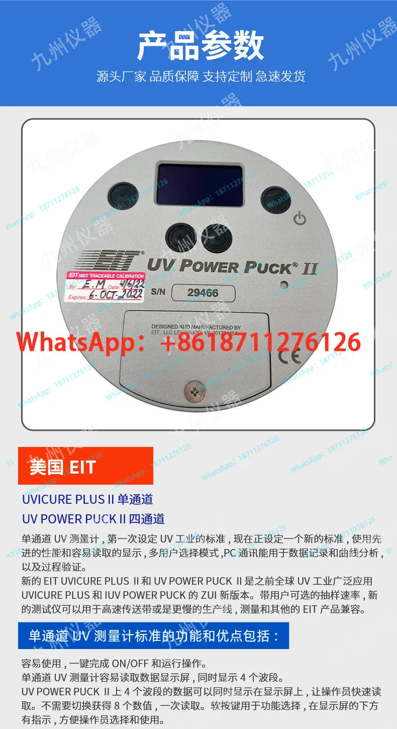 파워 퍽 II 쿼드 에너지 미터 밴드 UVA/UVB/UVC/UVV