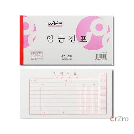 [나랑다랑해협력사]우진 입금전표 10개입 은행용 회사 경리 회계 영수증 대체 서식 거래내역 통장