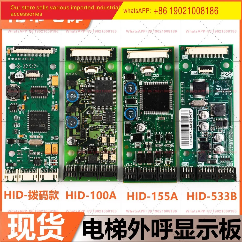 엘리베이터 바운드 통화 표시판 HID-100A HID-155A 533B CV320 330 오리지널적가능