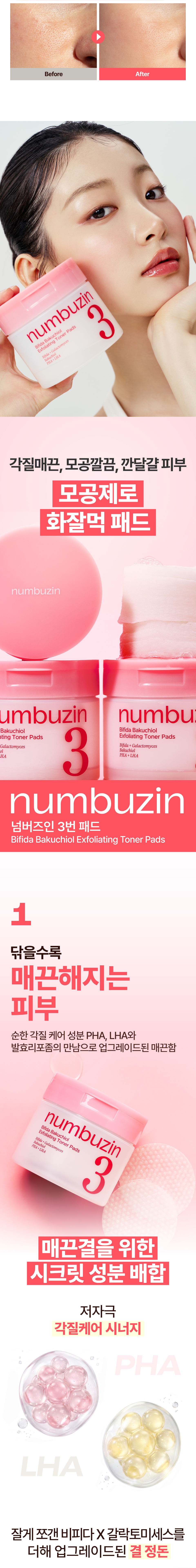 toner pad pores numbuzin coréen