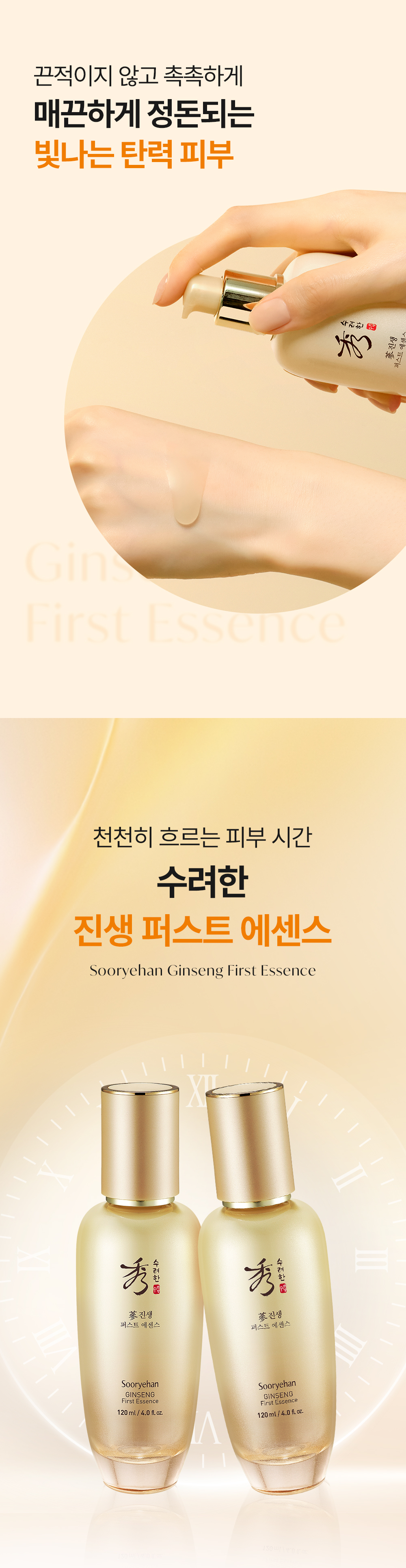 SOORYEHAN Ginseng First Essence - details 4