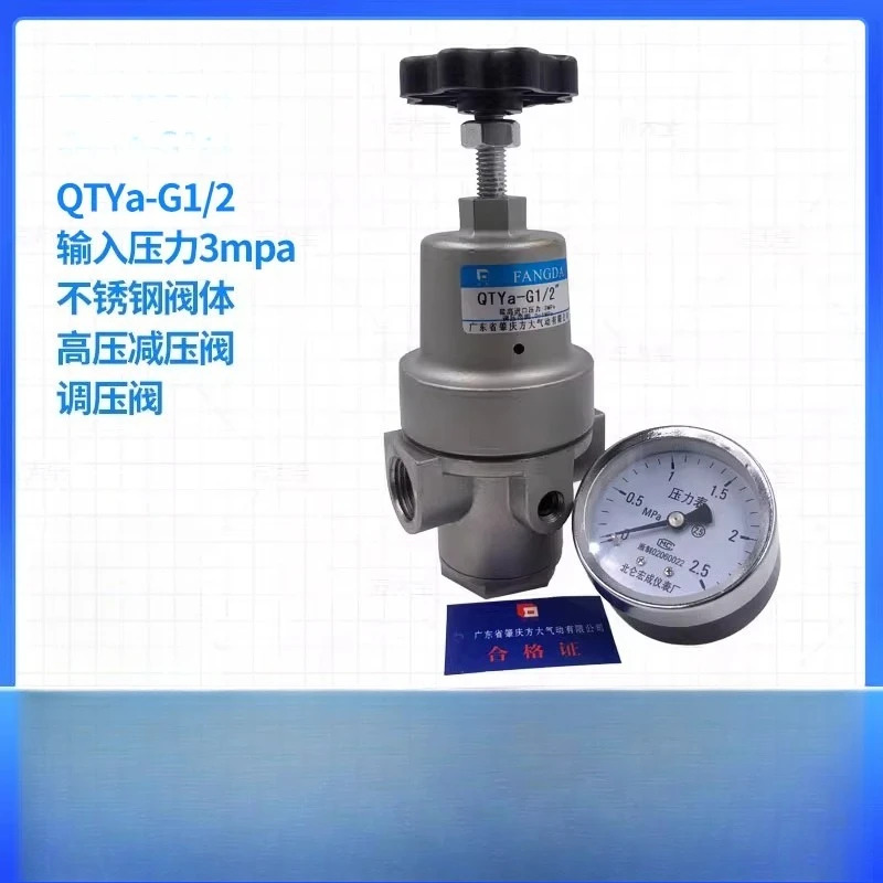 압력 게이지가 QTYa-G1/2 Zhaoqing Fangda 고압 감압밸브 입구 pa
