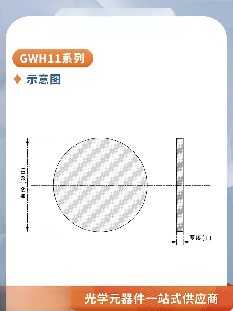 GWH11-K9 유리 평면 표준 정밀 비 직경 5-50.8mm 레이저 보호 렌즈