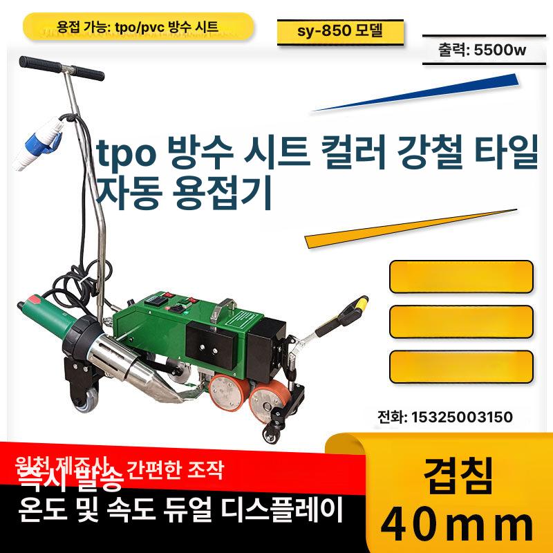 PVC 용접기 열풍 히트건 천막 텐트 방수포 접합 작업 공구 - 상세 이미지 2