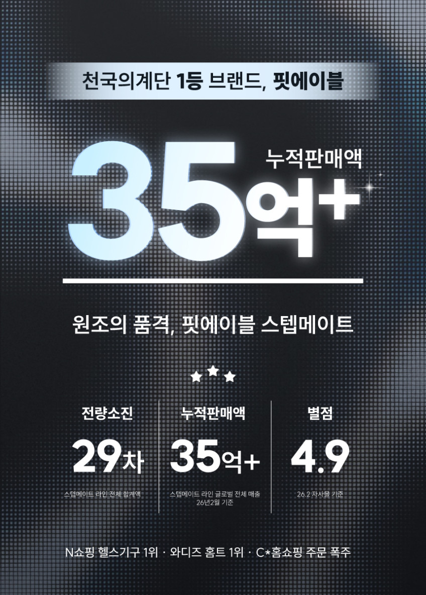 핏에이블 강도조절 가정용 천국의계단 스텝메이트 프로+ 스텝밀 판매처 상세 정보 이미지 3