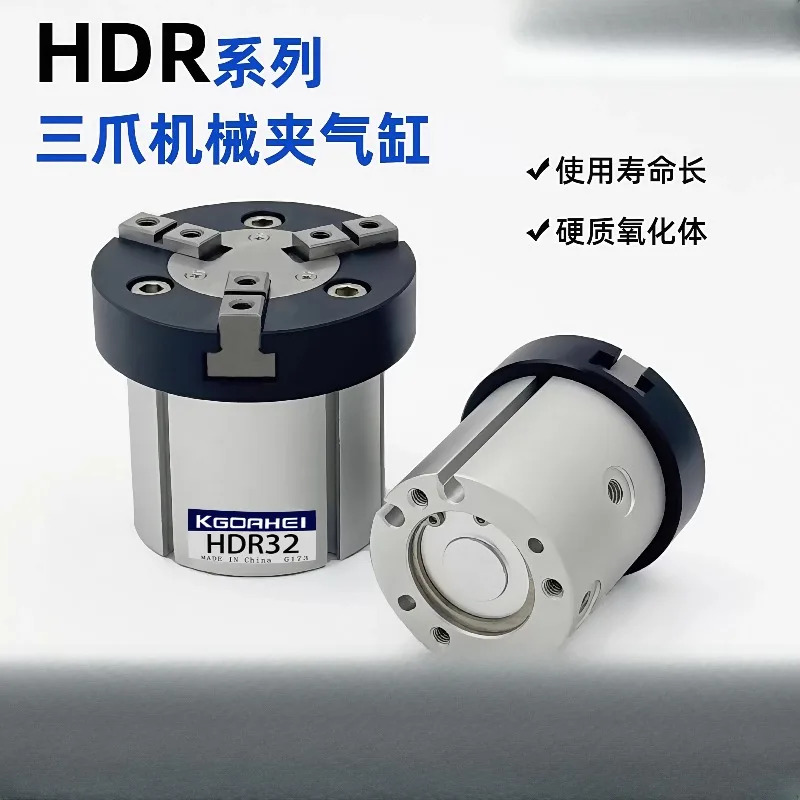 Qi Li Ke HDR25 3개발톱 HDR63D 기계식 그리퍼 HDR32 실린더 HDR40/HDR50