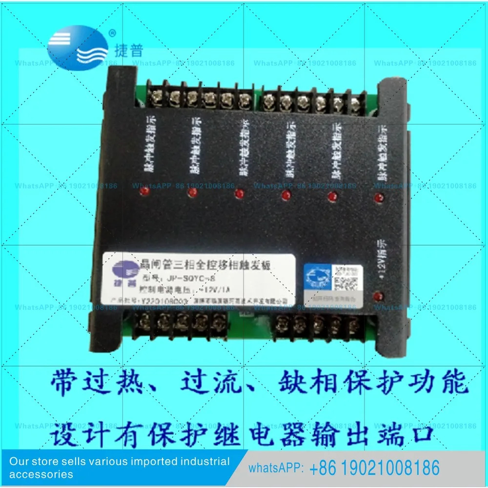 JP-SQYC-8 사이리스터 3상 AC 위상 이동 트리거 보드 지능형 전압 조절 제어