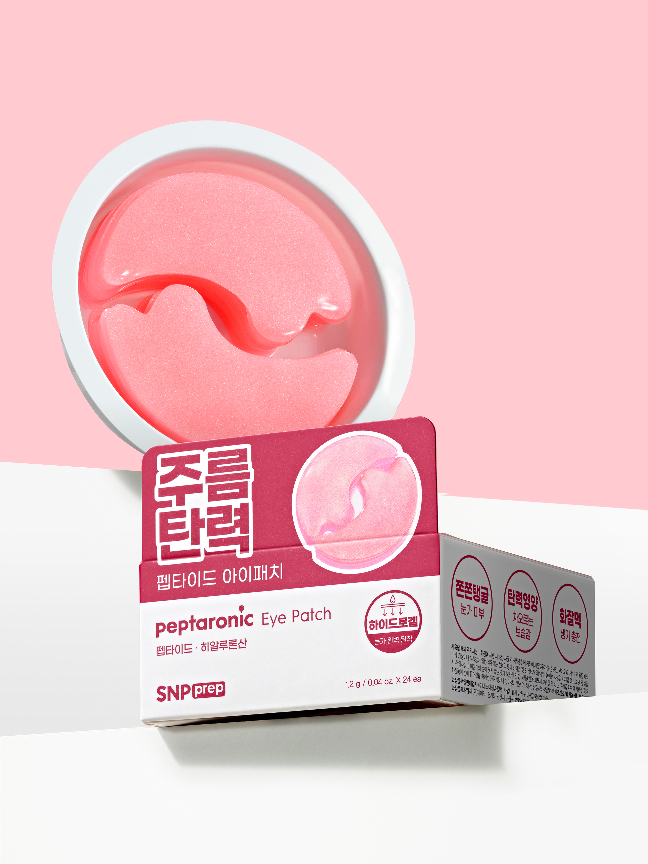 SNP 프렙 아이패치 24매 3개, 펩타로닉, 비타로닉, 시카로닉 - 상세 이미지 2