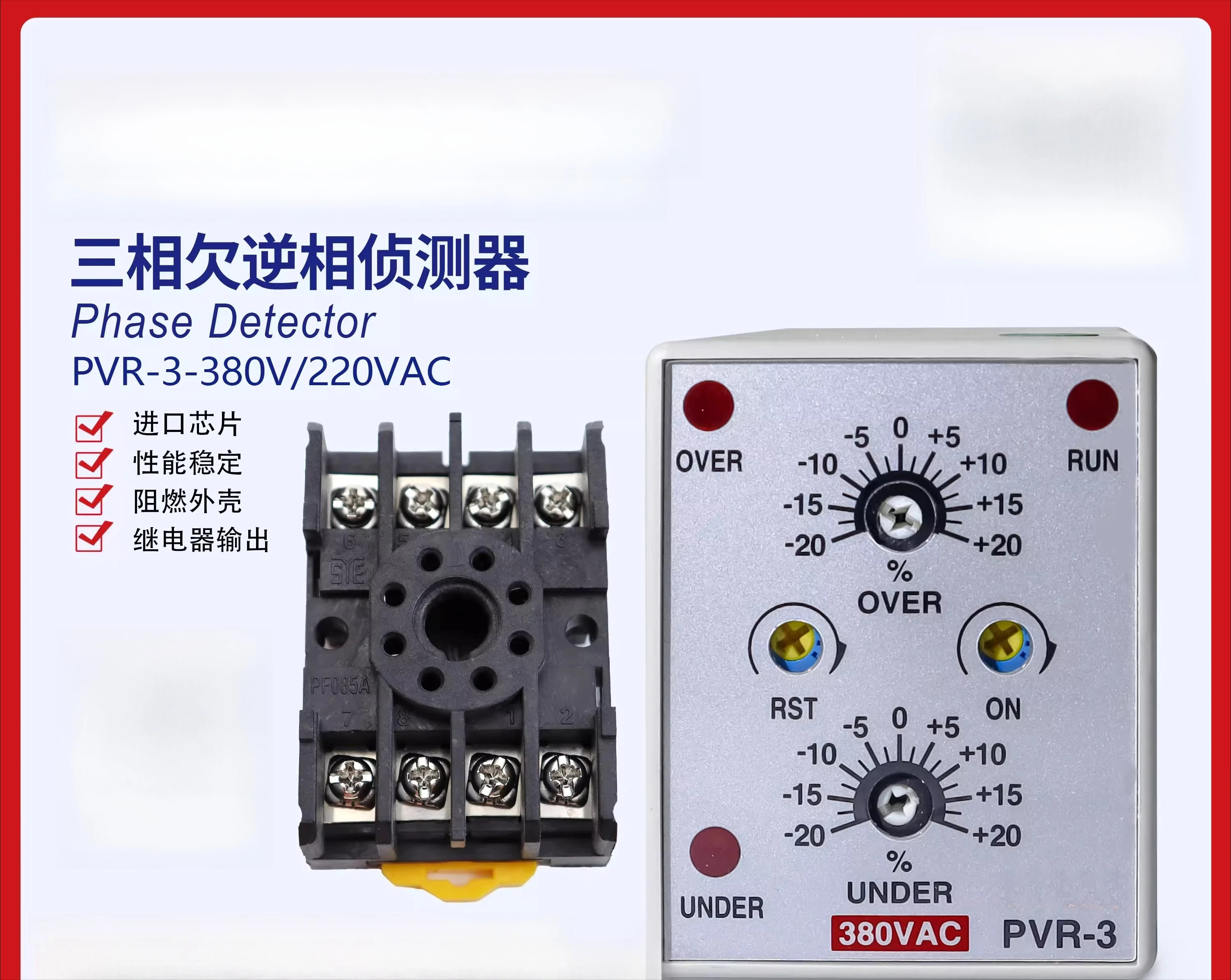 PVR-3-380V 모터 역전상실상 보호기 탐지기