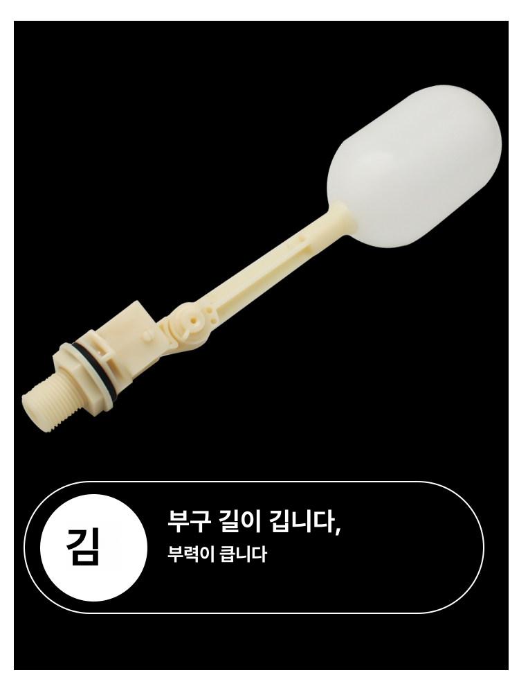 정수위 밸브 부력소형 플로팅 부레 롱 볼탑 물탱크 숏 - 상세 이미지 3