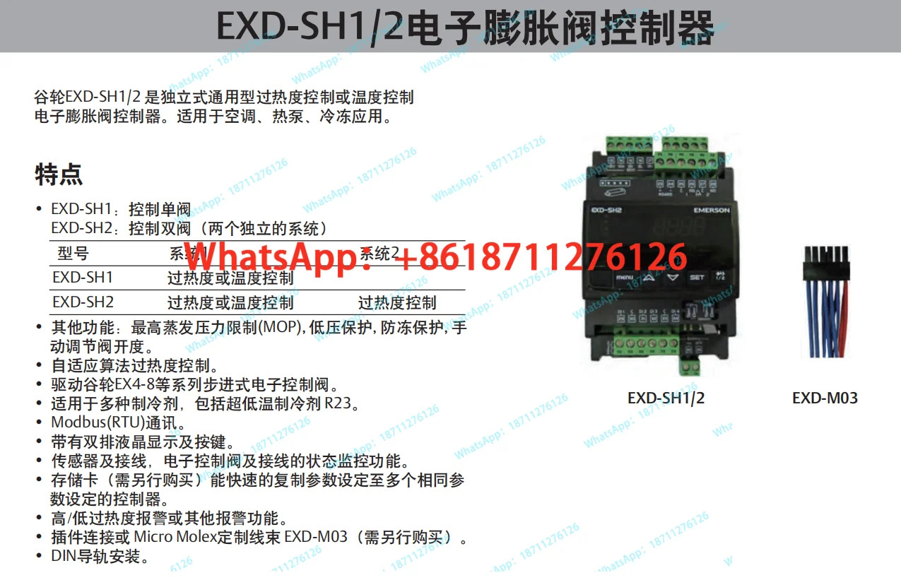 코플랜드 전자식 팽창 밸브 컨트롤러 EXD-SH1/EXD-SH2 새 오리지널