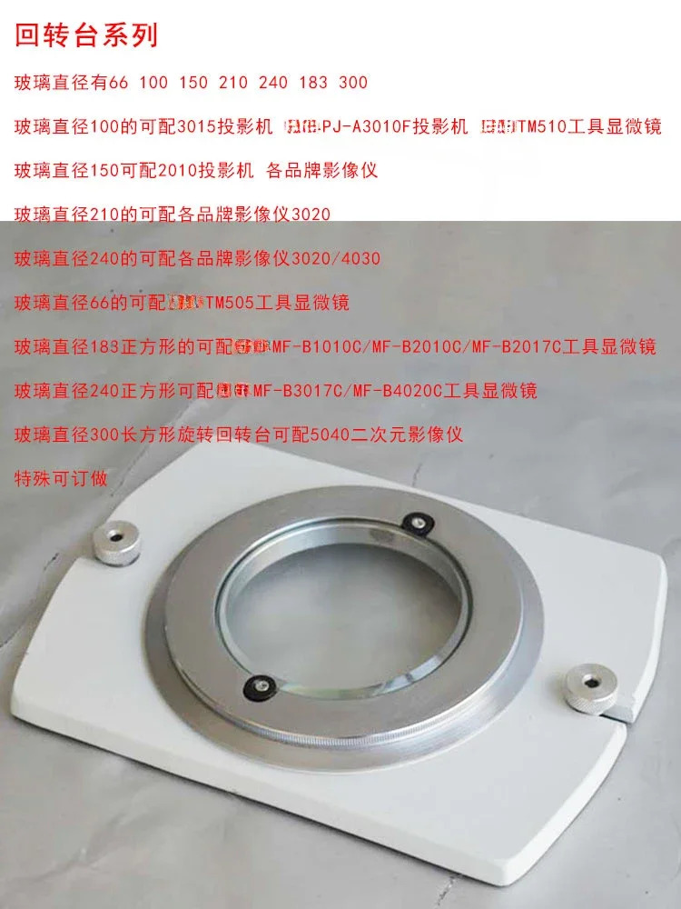 2차원 이미지 측정 프로젝터 회전 테이블 부품이 곧게 펴지고 턴테이블로 설정됩니다.