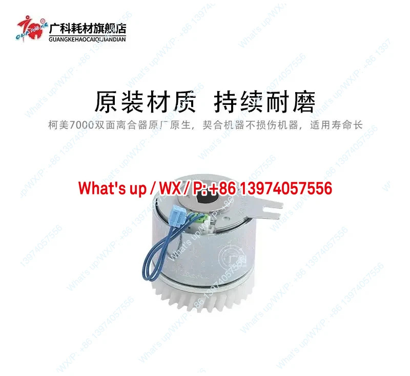 Guangke는 Kemei 7000 6000 양면 클러치 6501 6500 모터 용지 출력