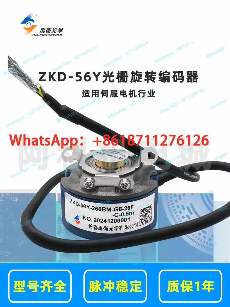 오리지널 창춘 위헝 엔코더 ZKD-56Y-102.4BM-G8-26F-D-0.4m 인크리멘탈 250BM-C