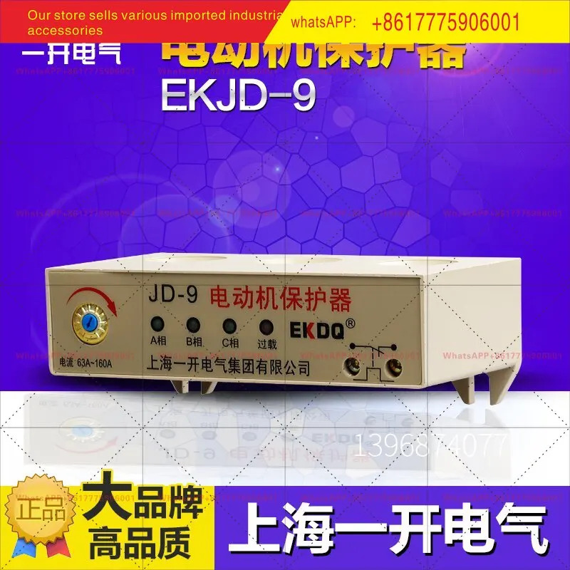 모터 일체형 보호장치 EKJD-9 JD-8 JD-7 오프페이즈 과부하