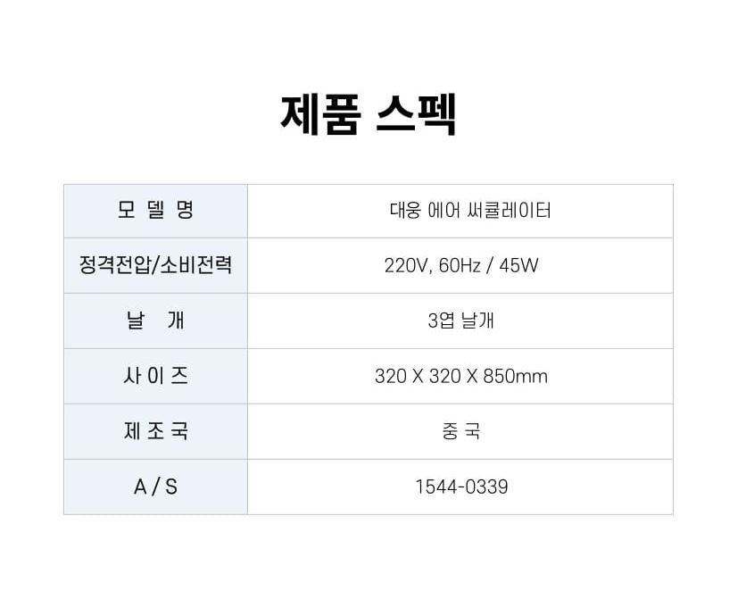대웅모닝컴 선풍기 써큘레이터 DWF-C832HM 가정용 저소음 - 상세 이미지 5
