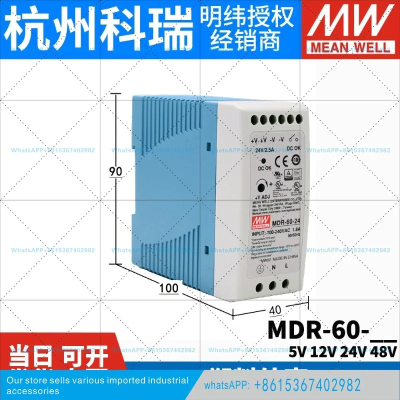 MEAN WELL MDR-60 레일 타입 60W 스위칭 전원공급장치 5V 12V 24V