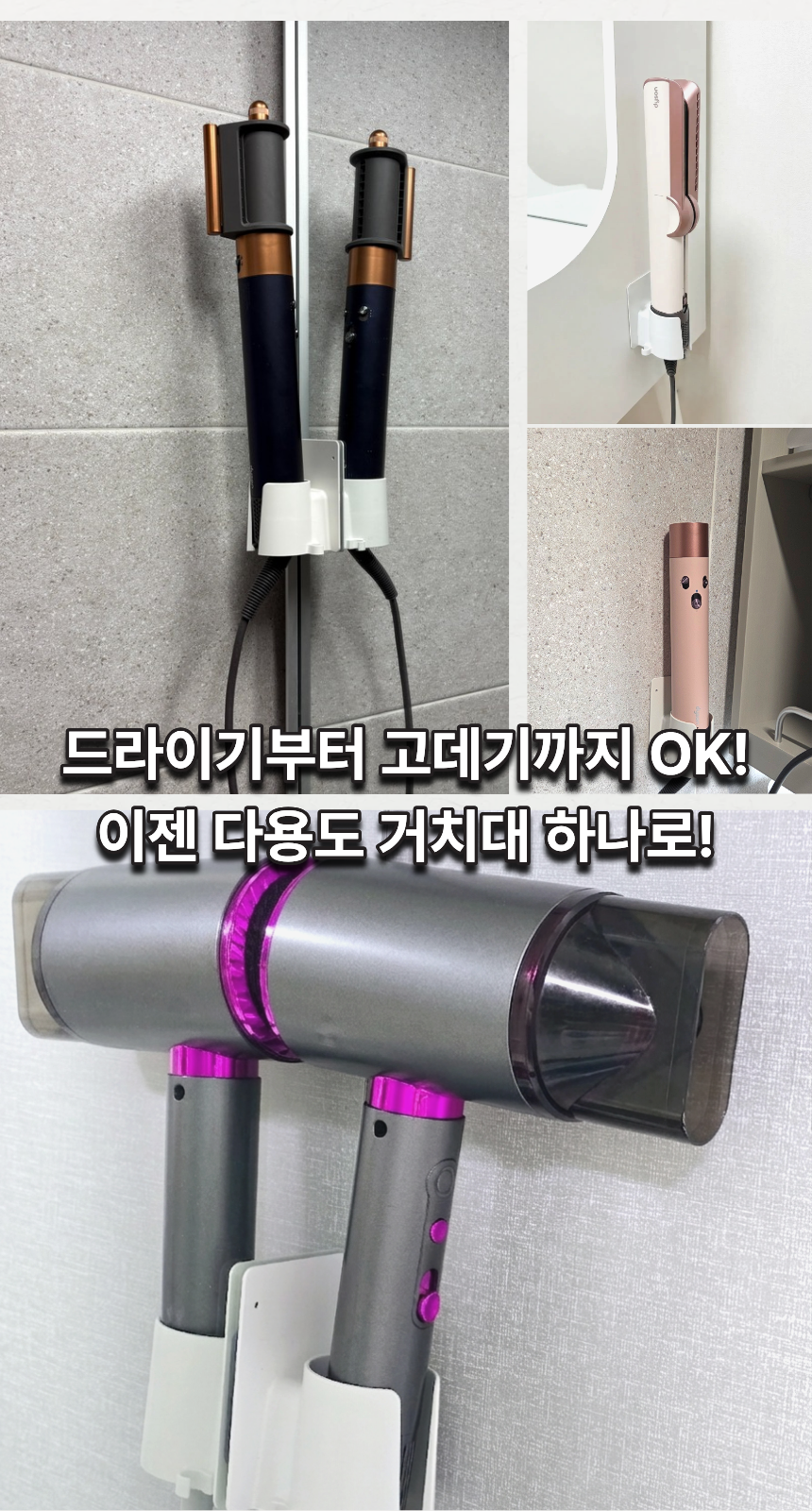 [시크벨] 다이슨 에어랩 거치대 무타공 벽걸이 드라이기 고데기 수납 - 상세 이미지 3
