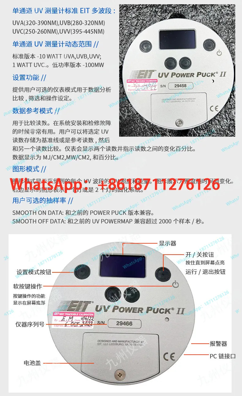 파워 퍽 II 쿼드 에너지 미터 밴드 UVA/UVB/UVC/UVV