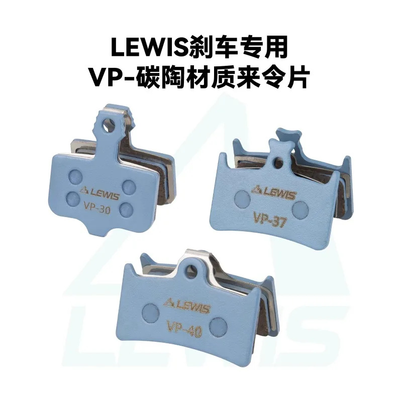 루이스 고성능 브레이크 패드 카본 세라믹 LV2 LV4 LH4 LHT 전용