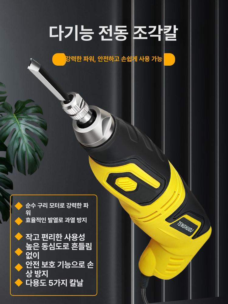 전동 조각도 정밀 우드카빙 도구 다기능 목공용 조각끌 옐로우 - 상세 이미지 2