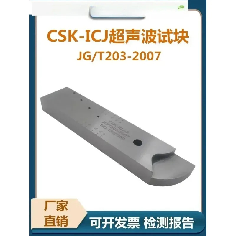 초음파 비교 리퍼 블록 CSK ICj 건설 산업 표준 블록-