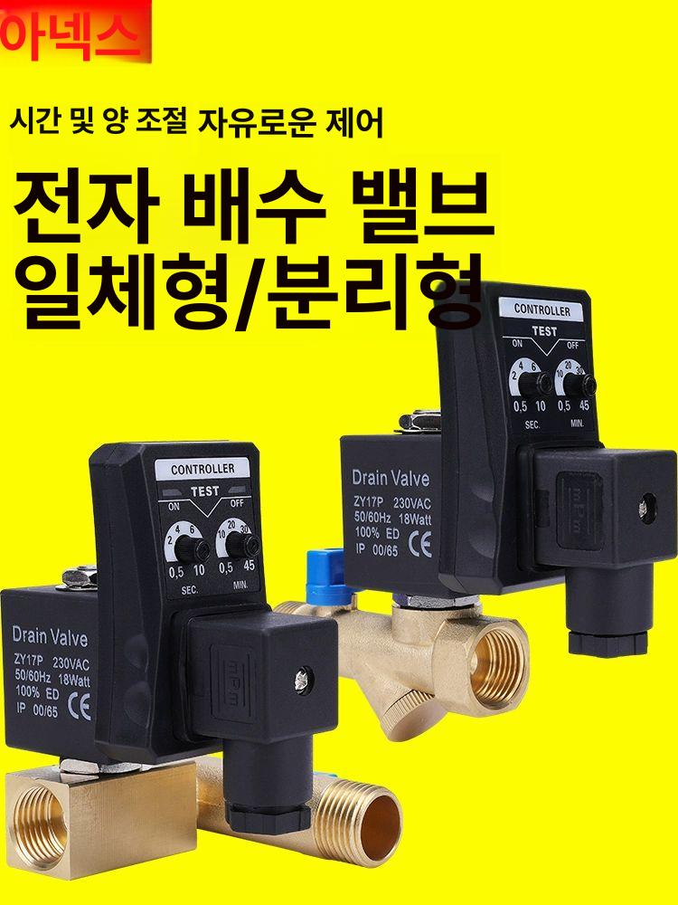 유압솔밸브 자동 타이머 솔레노이드 배수 탱크 전자 일체형 AC220V - 상세 이미지 2