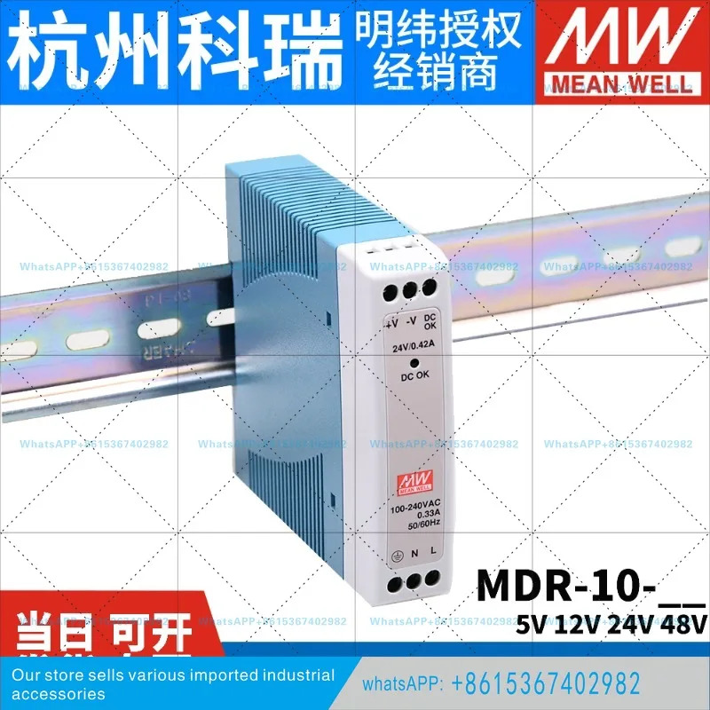 MDR-10-24/12 레일 10W 스위칭 전원공급장치 5V12V15V24V