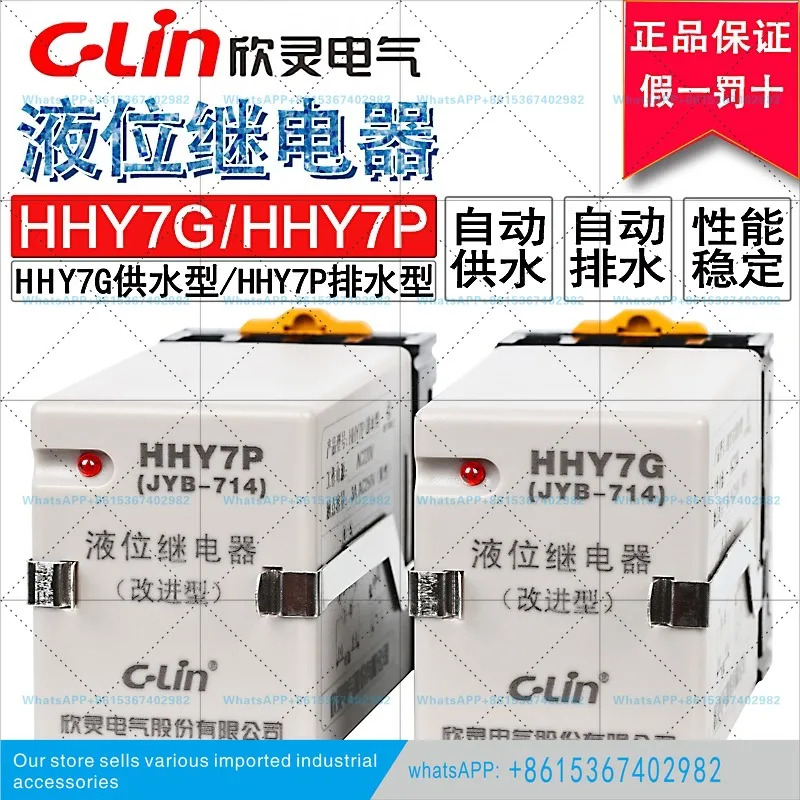 신링 HHY7G HHY7P 액체 레벨 릴레이 JYB-714 급수형 220V 배수형 380V 수위 조절기