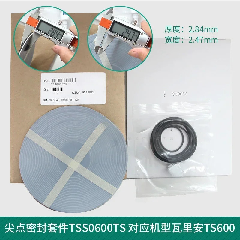 DS300 DS600 TS300 TS600 SH100 110 유지보수 키트/씰링 스트립