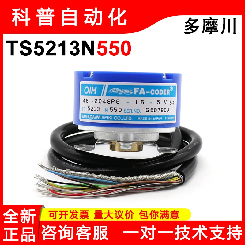 타마가와 엔코더 OIH48-2048P6-L6-5V 신 원본 TS5213N550