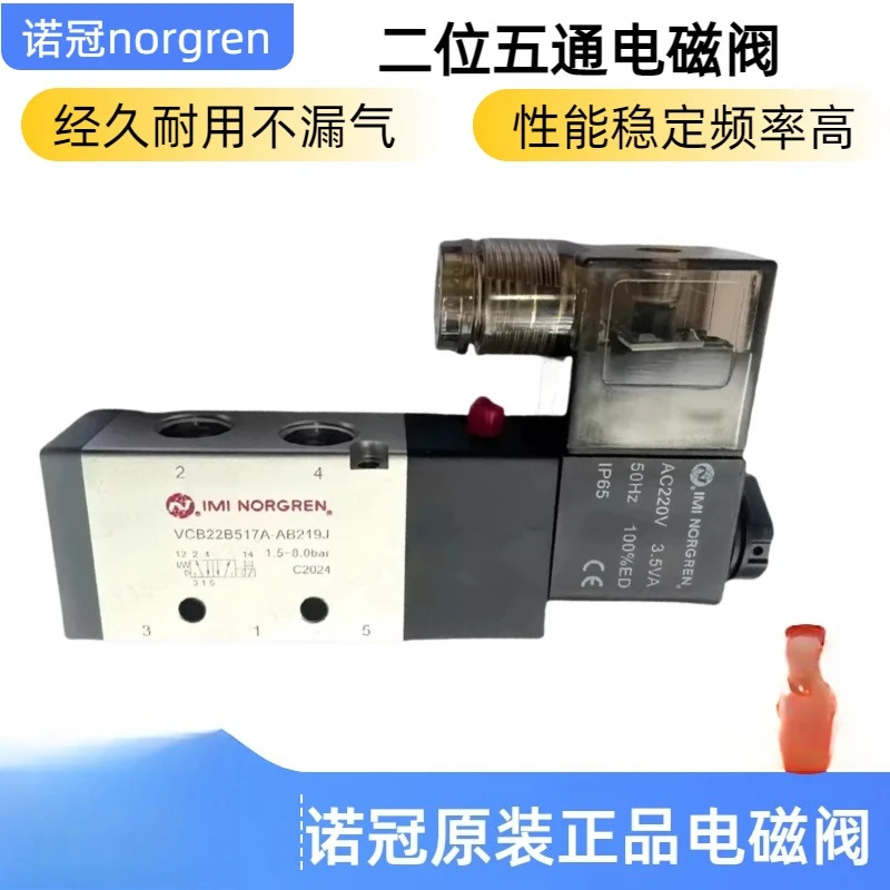 VCB22C517A-AE213J Norgren 솔레노이드 밸브 VCB22C517A-AE219J 반전 컨트롤러 24V