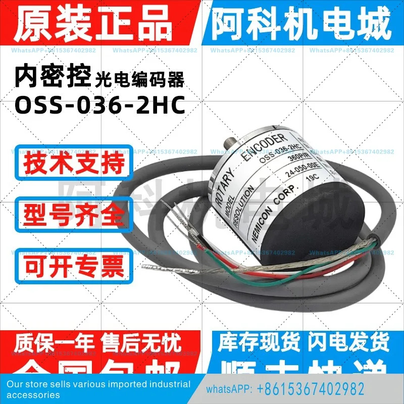 내부 비밀 제어 인코더 OSS-036-2HC-24-050-00E 광전 NEMIxxx SS - 05 2 HC 포장