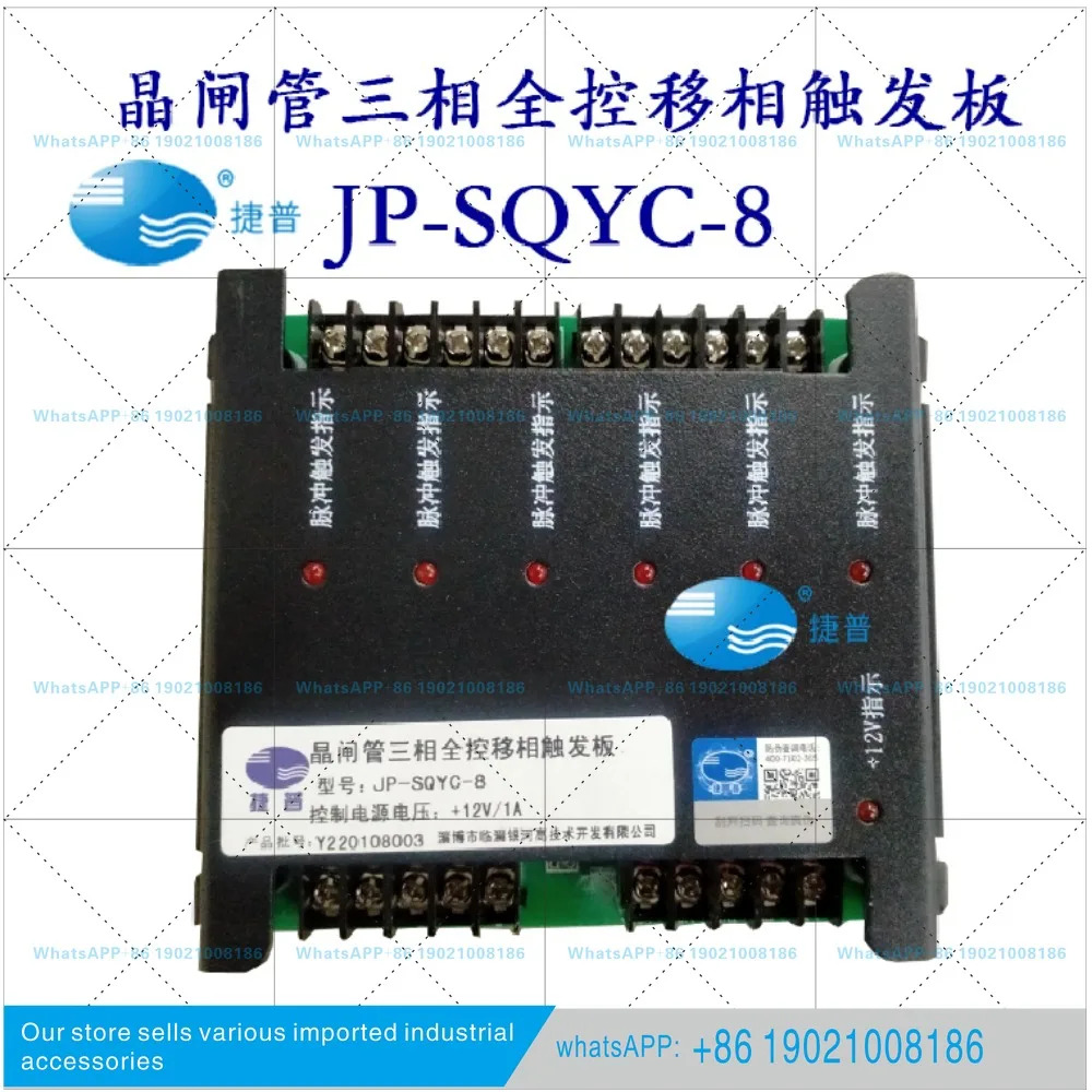 JP-SQYC-8 사이리스터 3상 AC 위상 이동 트리거 보드 지능형 전압 조절 제어