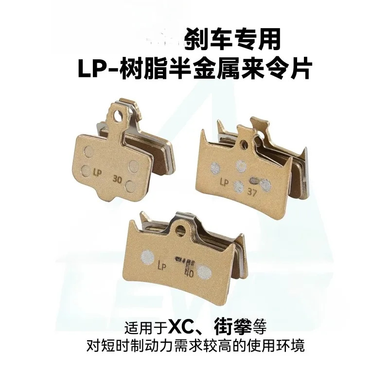LEWIS 브레이크 전레진 세미메탈 p-ad LP 시리즈 LP-30 LP-37 LP-40