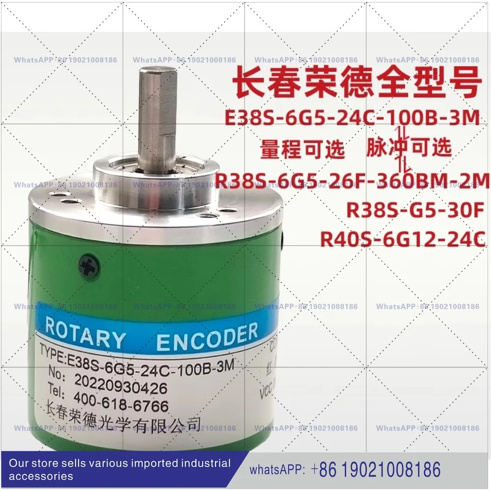 E38S-6G5-24C-600B- Changchun Rongde 광전 증분형 엔코더 R38S-6G5-26F