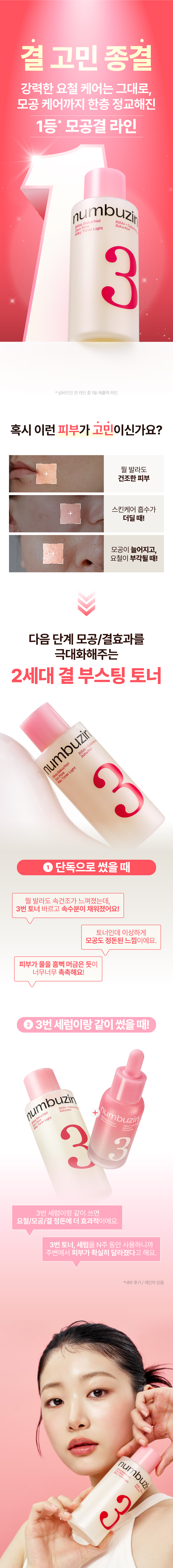 toner booster numbuzin coréen