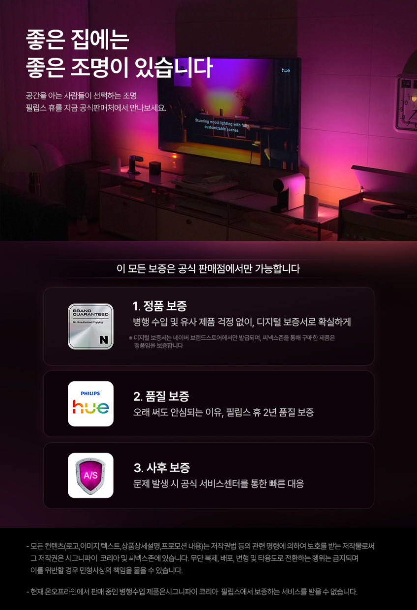 필립스 휴 플레이 라이트바 더블팩 + 브릿지 세트 판매처 상세 정보 이미지 2