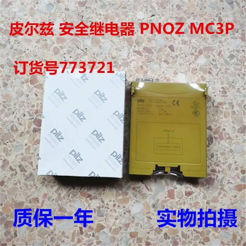 독일 필츠 PILZ 안전 릴레이 PNOZ MC3P 납품 773721