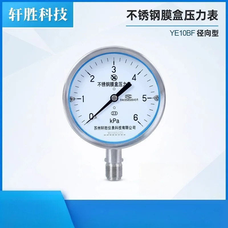 YE100BF 6kPa 전체 스테인레스 스틸 다이어프램 압력 미크로 게이지